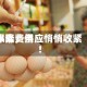 尿素费用小降，供应悄悄收紧！