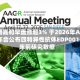 亿腾嘉和早盘涨超3% 于2026年AACR年会公布四特异性抗体EDP001临床前研究数据