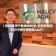 【伦敦期货行情最新伦铜,伦敦铜期货今日行情伦铜期货cadf】