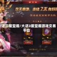 大话三藏宝阁/大话3藏宝阁游戏交易平台