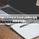河南已无中高风险地区(河南中高风险地区清零)