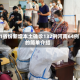 31省份新增本土确诊132例河南64例的简单介绍
