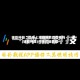 辅助神器“ 微乐上海麻将真的有挂吗 ”(辅助神器)开挂详细教程