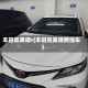 丰田凯美瑞r(丰田凯美瑞燃油车)