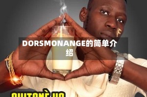 DORSMONANGE的简单介绍