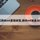 【我叫mt套装掉落,我叫mt装备分解】