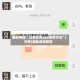 辅助神器“ 红龙扑克app透视方法”(作弊)辅助透视教程