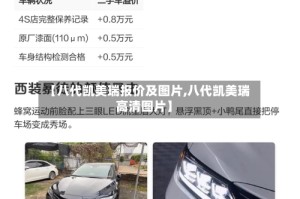 【八代凯美瑞报价及图片,八代凯美瑞高清图片】