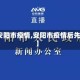 【安阳市疫情,安阳市疫情后先进】