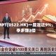 ASMPT(0522.HK)一度涨近9%，首季多赚2倍
