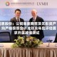国恩股份：公司账面商誉及无形资产，均严格按照会计准则及年度评估要求开展减值测试