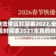 【全国物流停运时间表2022,全国物流停运时间表2021年真的吗】