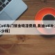 【a4l车门钣金喷漆费用,奥迪a4l补漆多少钱】