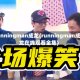 runningman成龙(runningman成龙在线观看全集)