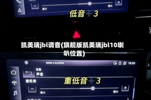 凯美瑞jbl调音(旗舰版凯美瑞jbl10喇叭位置)
