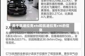 关于凯迪拉克xts和凯迪拉克ct6的信息