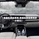 【美国凯美瑞费用,美国凯美瑞费用多少美元】