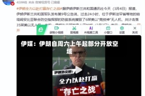 伊媒：伊朗自周六上午起部分开放空域