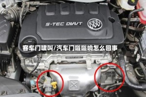 客车门啸叫/汽车门嗡嗡响怎么回事