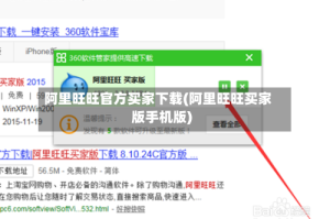 阿里旺旺官方买家下载(阿里旺旺买家版手机版)