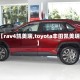 【rav4凯美瑞,toyota丰田凯美瑞】