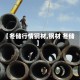 【冬储行情钢材,钢材 冬储】