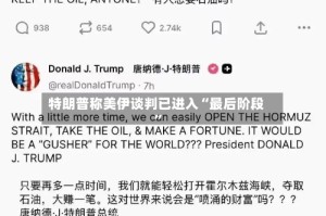 特朗普称美伊谈判已进入“最后阶段”