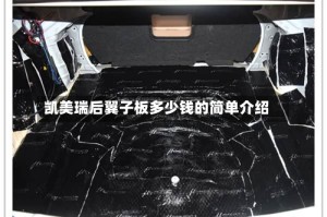 凯美瑞后翼子板多少钱的简单介绍