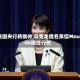 法国央行将换帅 马克龙提名亲信Moulin接任行长