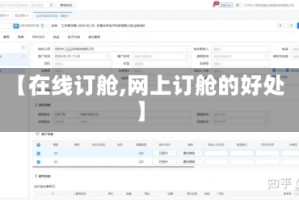 【在线订舱,网上订舱的好处】