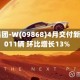 小鹏集团-W(09868)4月交付新车31011辆 环比增长13%