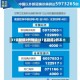 31省新增2例确诊/31省新增2例本土