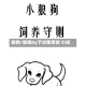 狼狗/狼狗by下次我等你 小说