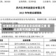仕净科技涉嫌信披违法违规被立案 受损股民可预登记索赔