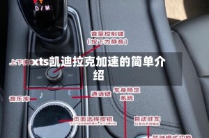 xts凯迪拉克加速的简单介绍