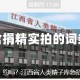 包含捐精实拍的词条