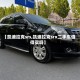 【凯迪拉克srs,凯迪拉克srx二手车值得买吗】