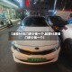 【起亚k5车门多少钱一个,起亚k5原装门多少钱一个】