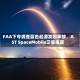 FAA下令调查蓝色起源发射事故，AST SpaceMobile卫星报废
