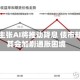 沃什曾主张AI将推动降息 债市却认定其会加剧通胀困境