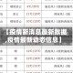 【疫情新消息最新数据,疫情最新动态信息】
