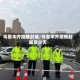 乌鲁木齐疫情封城/乌鲁木齐疫情封城多少天