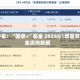 中金：“固收+”基金 2026Q1增量资金流向拆解