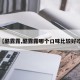 【酷露露,酷露露哪个口味比较好吃】