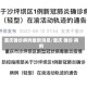 重庆确诊病例最新消息/重庆 确诊 病例