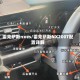 雷克萨斯nxes/雷克萨斯NX200T配置详解