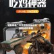 辅助神器“ 天天微友开挂透视”(作弊)辅助透视教程