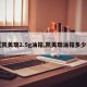 【凯美瑞2.5g油箱,凯美瑞油箱多少升】