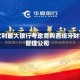 意大利最大银行考虑竞购西班牙财富管理公司