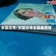 女篮五号/女篮五号主题曲原唱